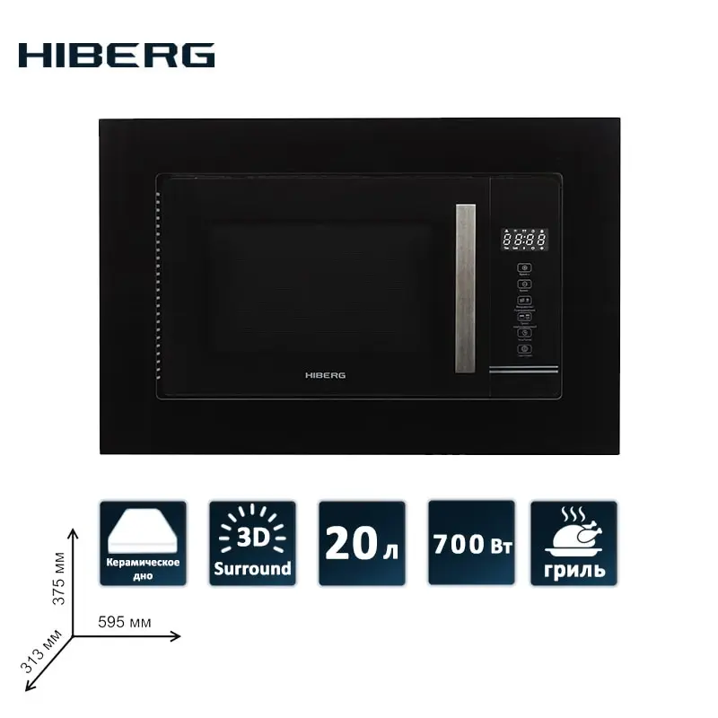 Встраиваемая микроволновая печь HIBERG VM 6502 B объём 20л технология 3D-SURROUND без