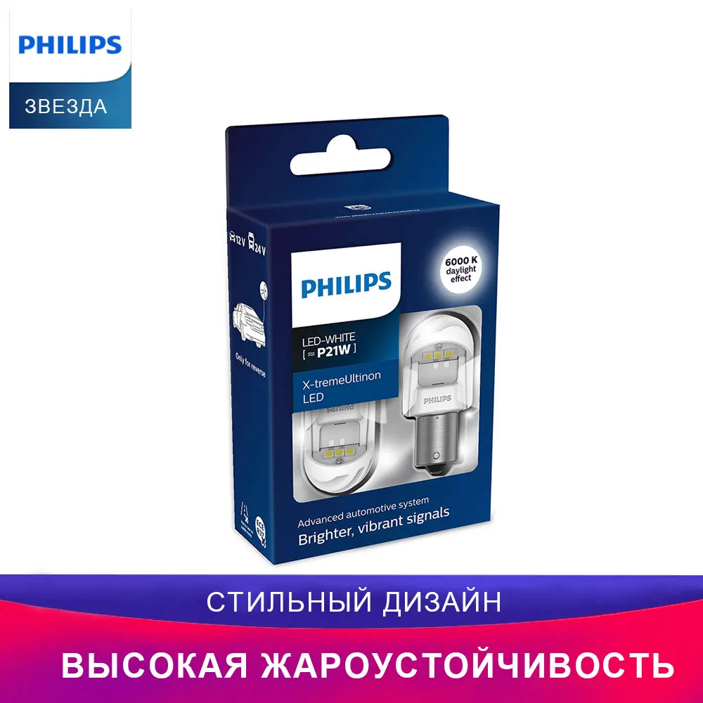 Philips ламдля для авто LED лампа белый свет 11498XUWX2 P21W BA15S сигнапа ПА автомобиля