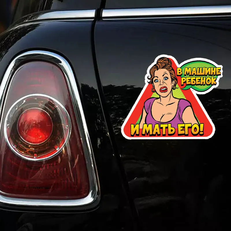 A0173# Печатный самоклеющийся наклейки на авто В машине ребенок и мать его