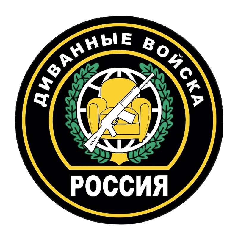 Dawasaru диван войска группы медленная реакция автомобиля стикер Водонепроницаемый