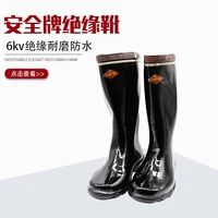 6kv electric insulation boots insulated mining boots rubber high cylinder industrial and mining electrician boots