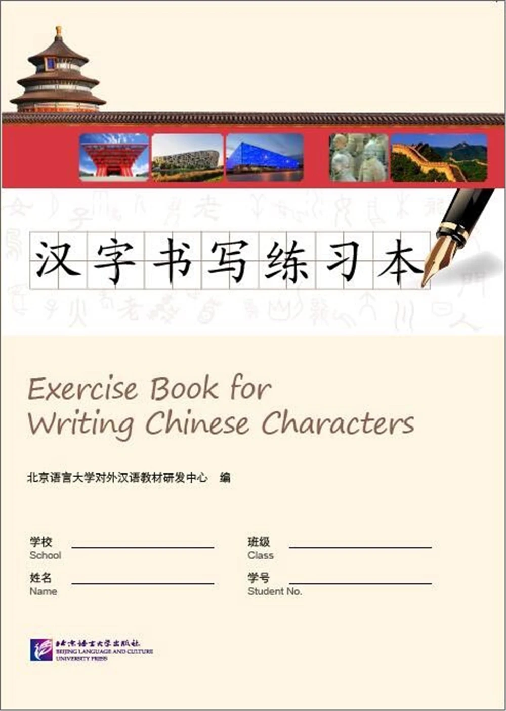 

[Exercise Book For Writing Chinese Characters]