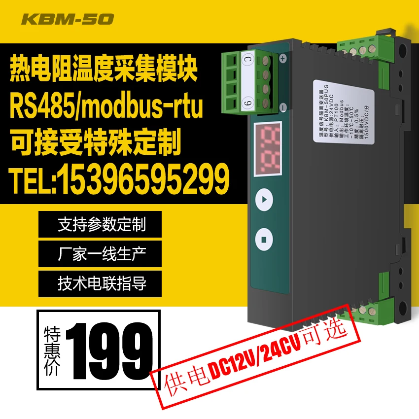 

Kbm-50 PT100 to 485 acquisition module temperature isolation transmitter RS485 platinum thermistor temperature measuring card