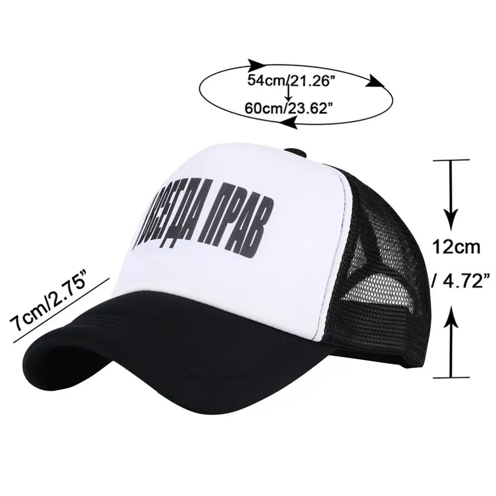 Бейсбольная кепка I Am Always Right с надписью для мужчин и женщин забавный козырек