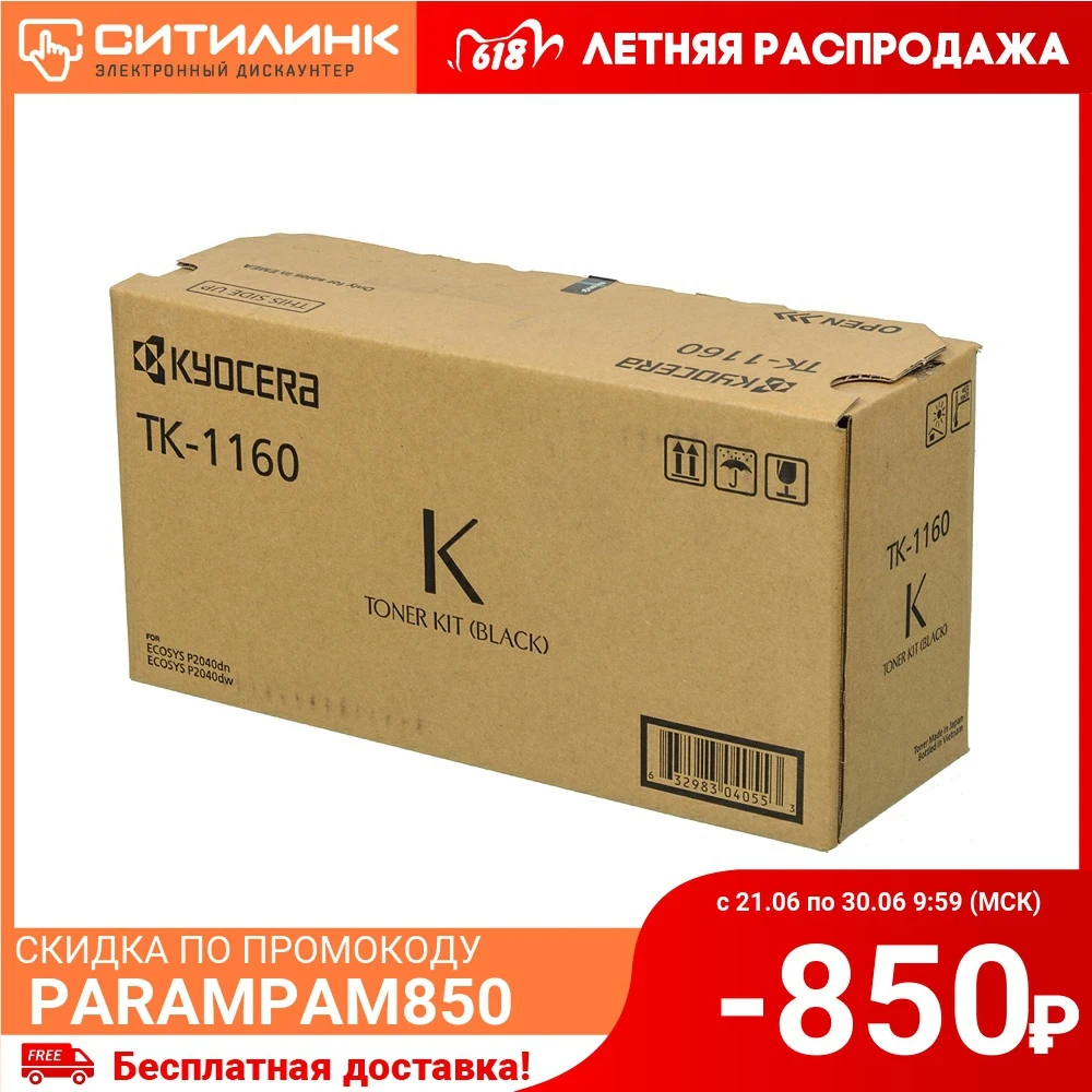Картридж лазерный Kyocera TK 1160 черный (7200стр.) для P2040dn/P2040dw|Картриджи с тонером| |