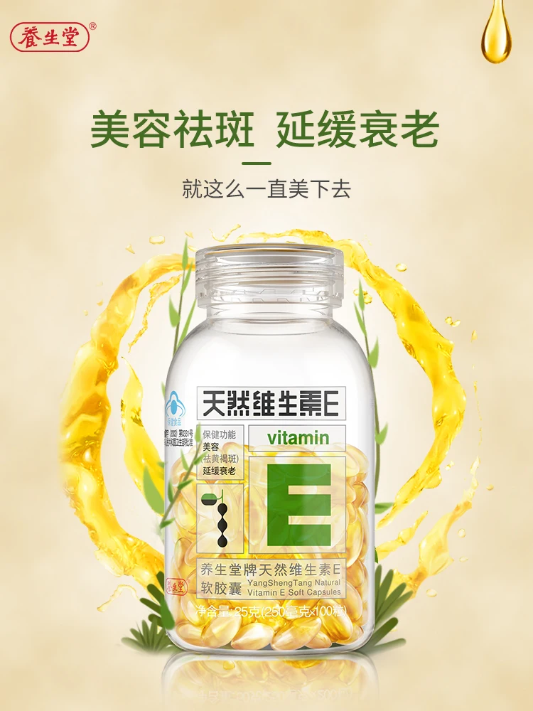 

VE card 100 grains of natural vitamin E soft capsule VE authentic beauty remove chloasma