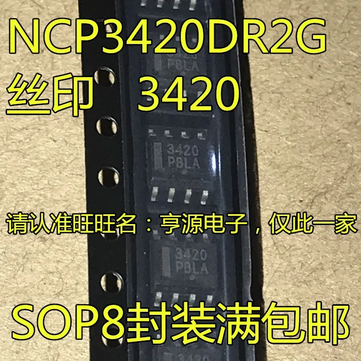 

10 штук NCP3420 NCP3420DR2G 3420 SOP-8
