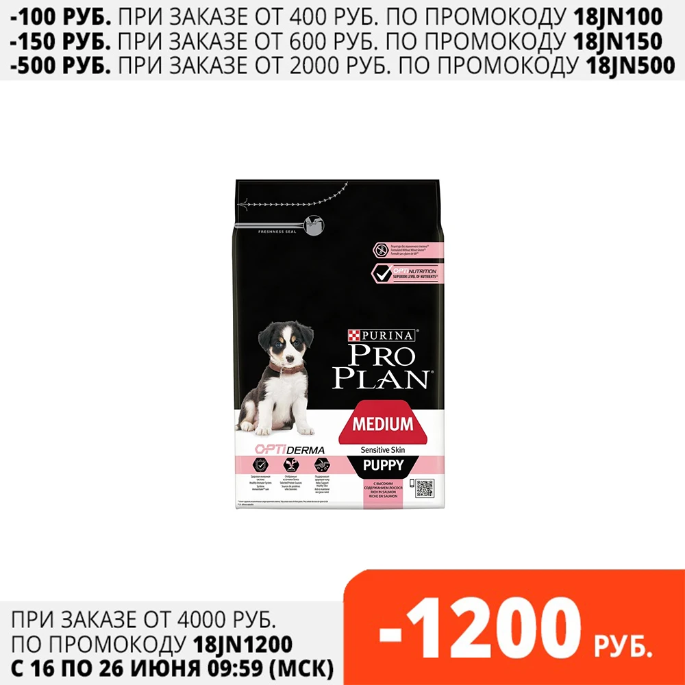 Pro Plan корм для щенков средних пород с чувствительной кожей лосось и рис 3 кг|Сухой