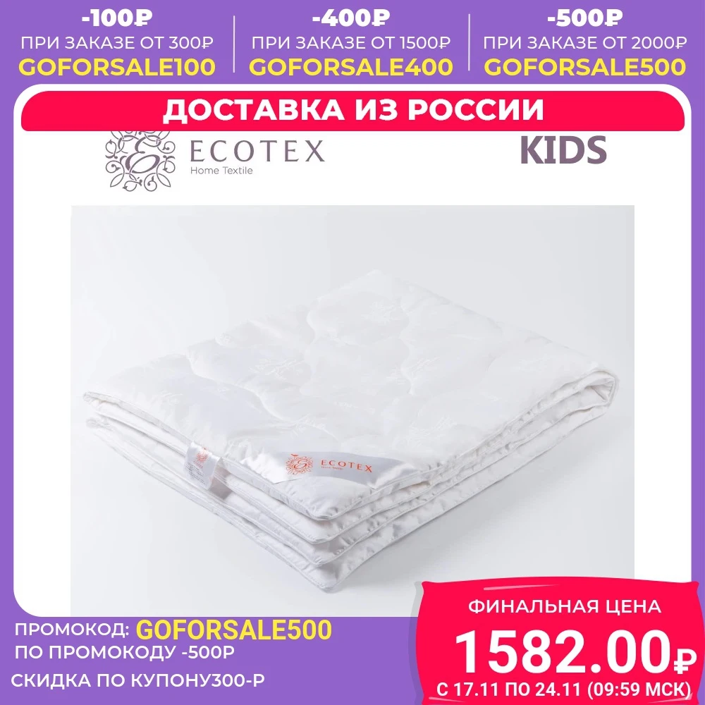 Одеяло ECOTEX Premium Детское Бамбук | 110x140 см Дом и сад