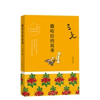 new the story of the sahara chinese edition by san mao book libros