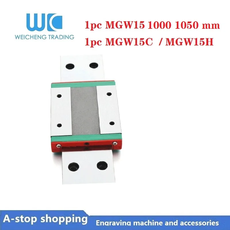Линейная направляющая серии MGW MGW15 L 1000 1050 мм + MGW15C / MGW15H для станка с ЧПУ|Линейные