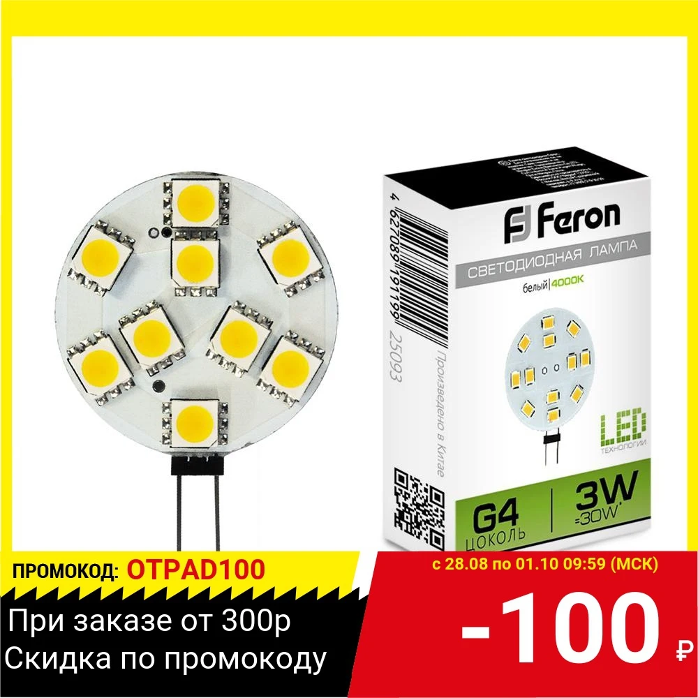 Лампа светодиодная FERON 25093 (3W) 12V G4 4000K LB 16|Светодиодные лампы и трубки| |