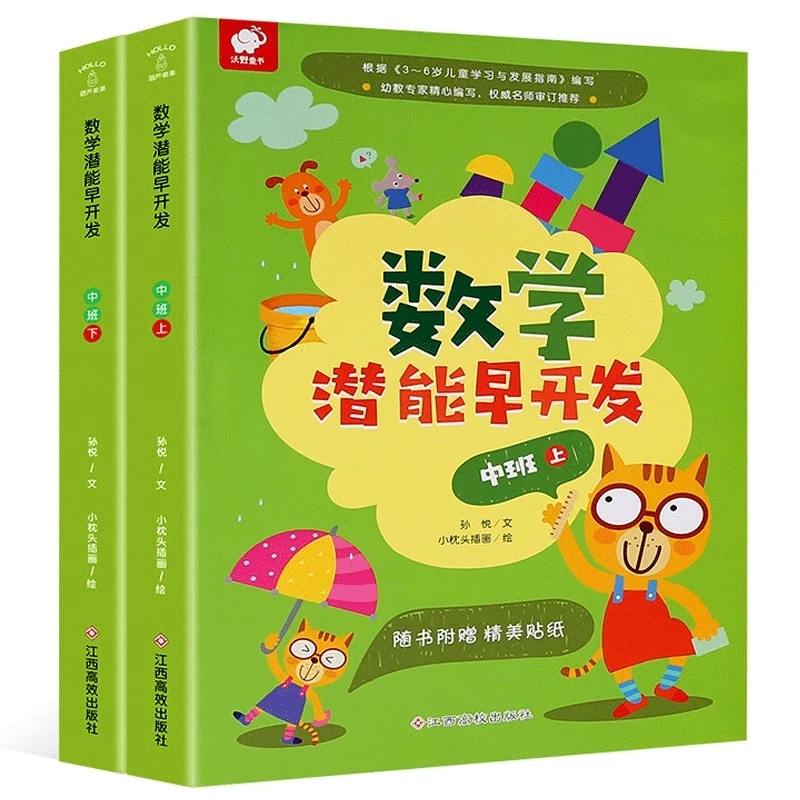

2 Pcs Logical Thinking Concentration Attention Brain Training Game Maths Series Game Chinese Book Kids Baby Early Education book