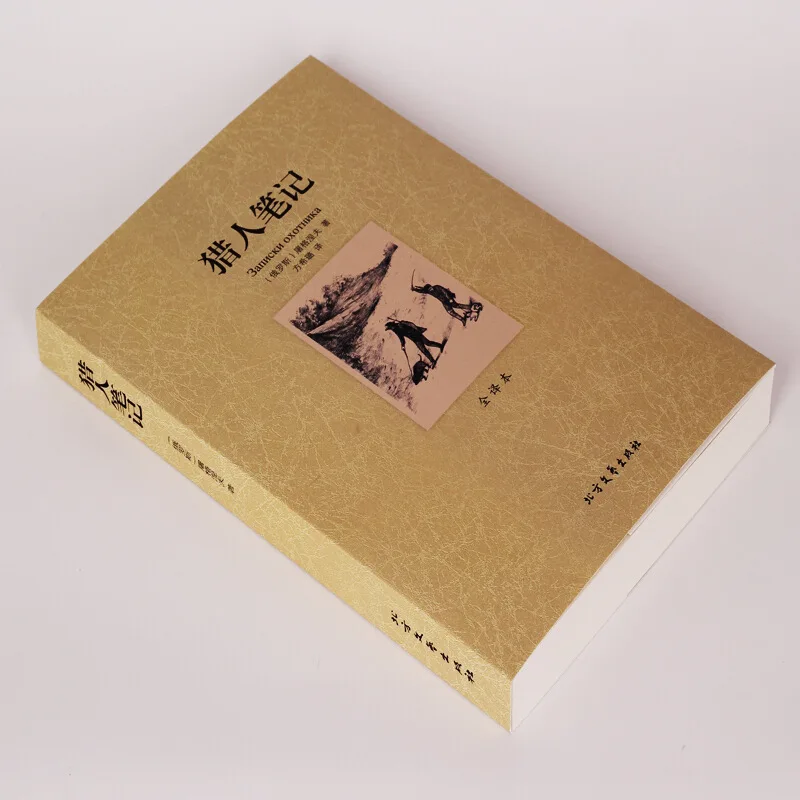 

School Designated Version] Version of the Full 2 Hunter Notes Turgenev + Mirror Li Ruzhen Fully