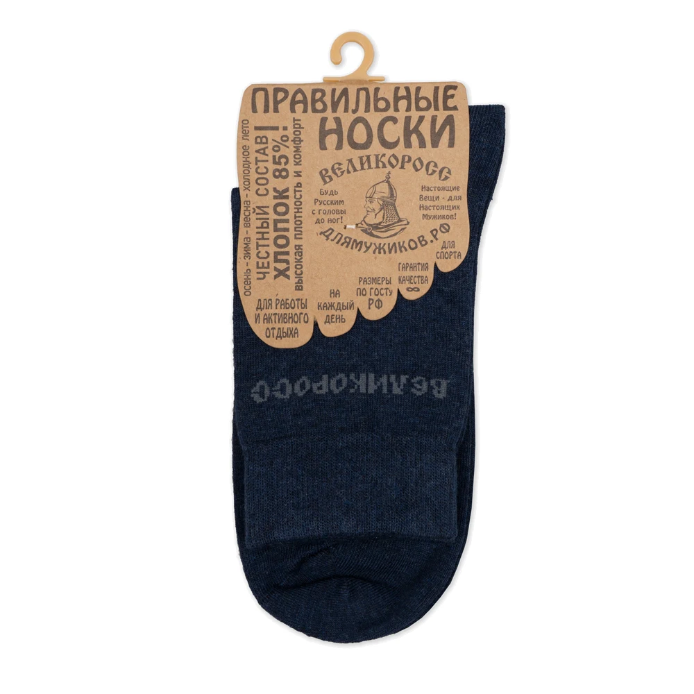 Правильные носки Великоросс плотные длинные однотонные.|Мужские носки| |