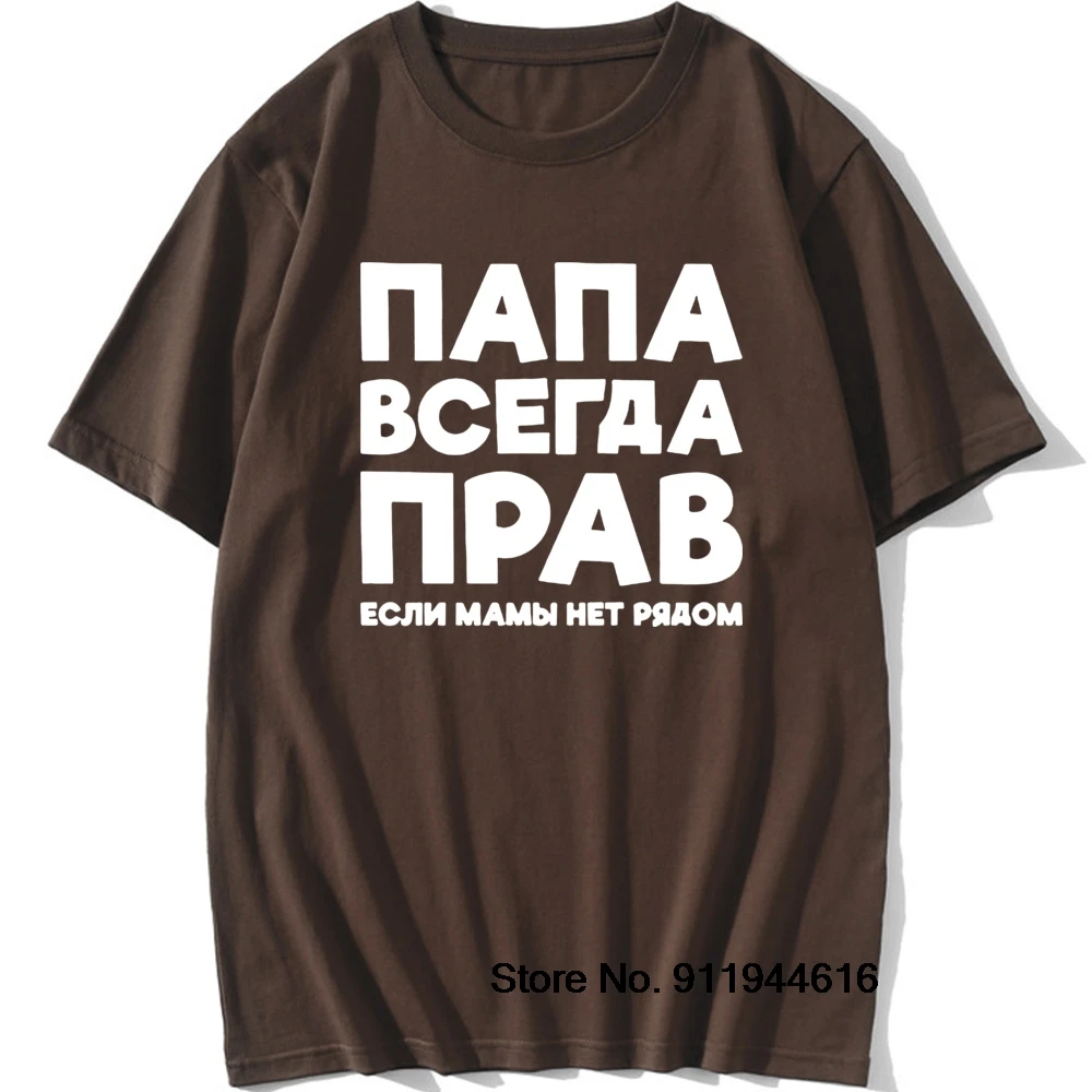 

Dad Is Always Right Russian Russia Joke Funny T Shirts Men Summer Cotton Harajuku Short Sleeve O Neck Streetwear Black T-shirt