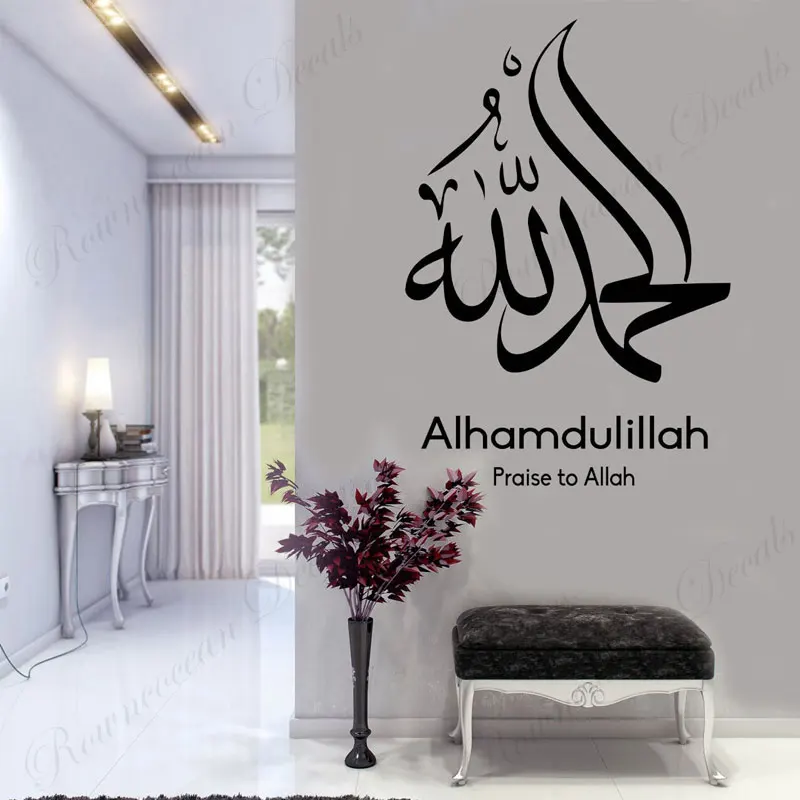 Мусульманские настенные наклейки Alhamdulillah хвалю Аллаха мусульманская