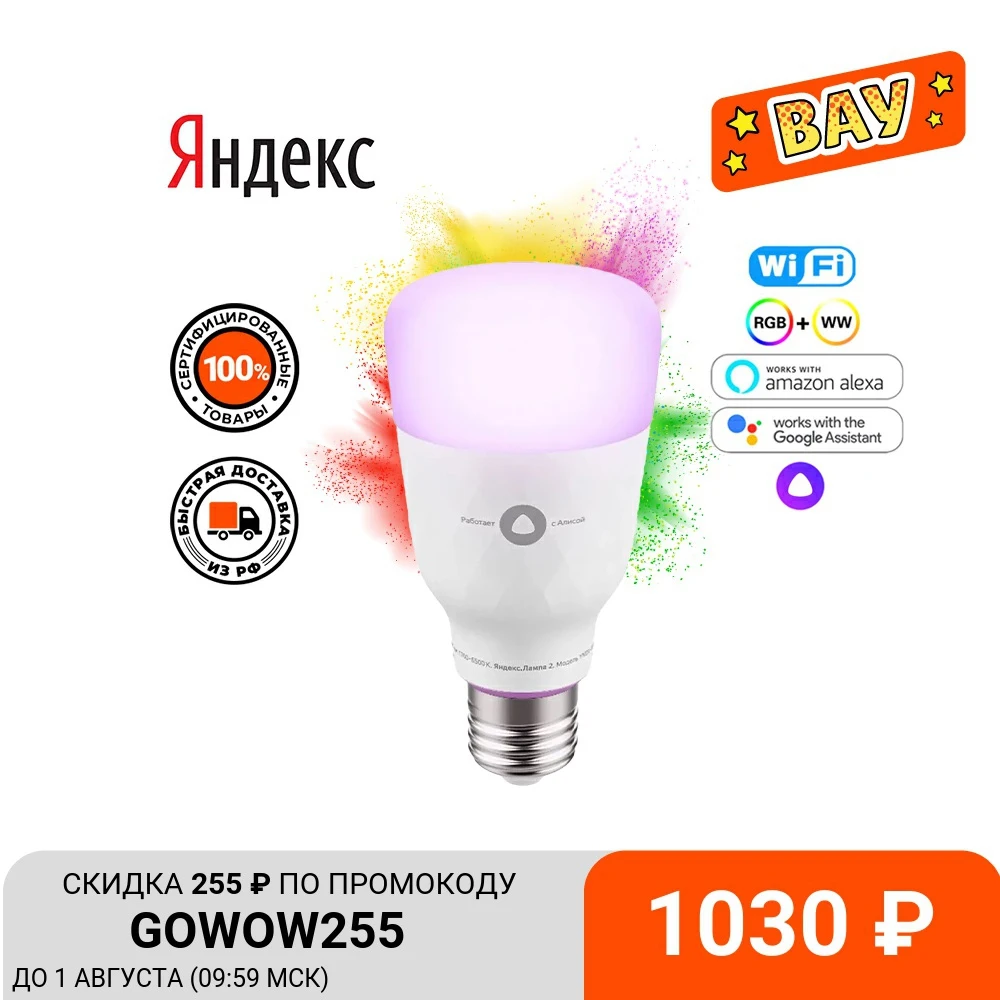 Лампа светодиодная Умная лампочка Яндекс YNDX 00010|Светодиодные лампы и трубки| |