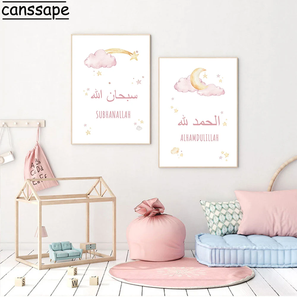 Мусульманская Художественная печать Allahu розовое облако луна детский плакат на