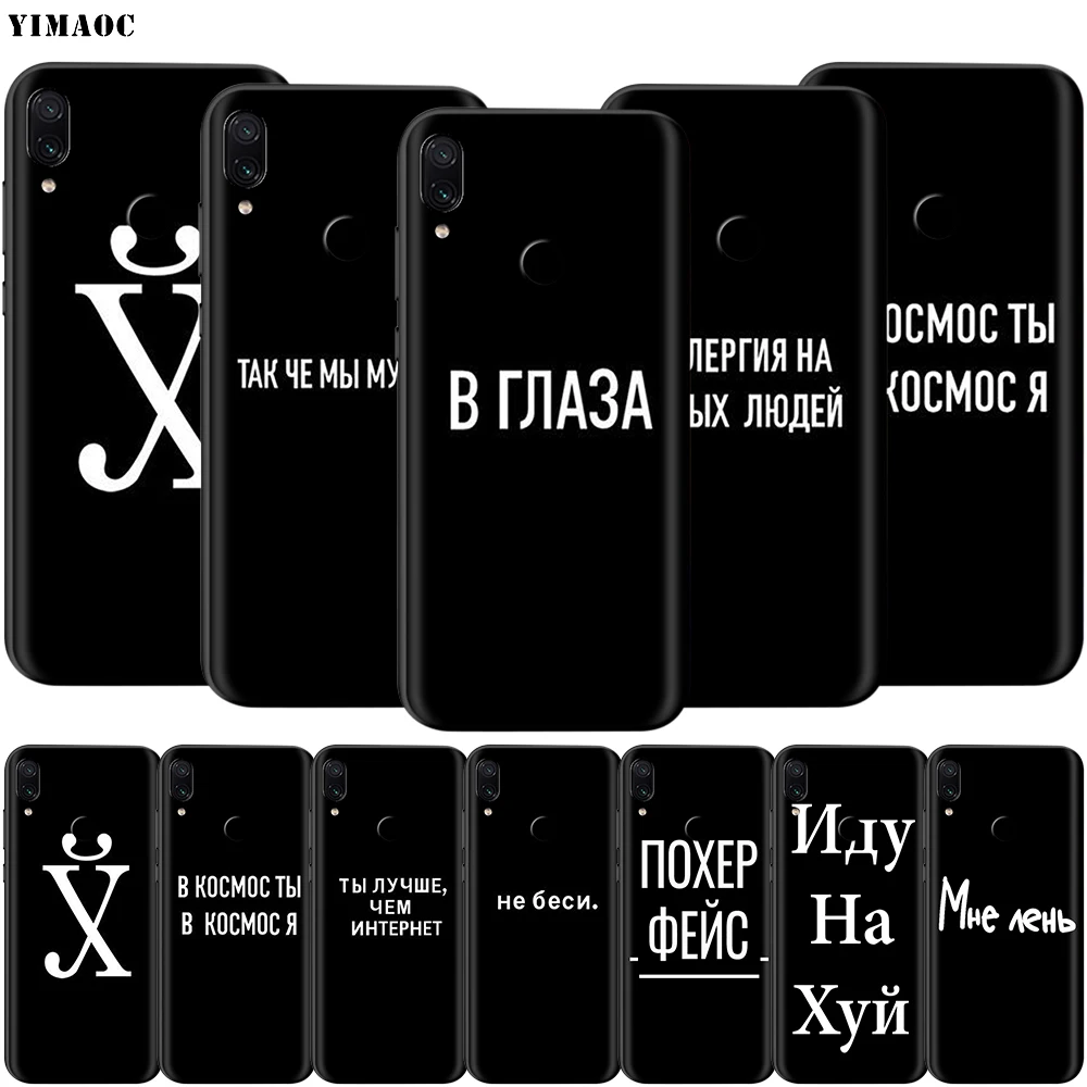 Чехол со слоганом и надписью на русском языке для Xiaomi Redmi Note 4 4x 4a 5 5a 6 8 8A MI 9 10 8T Pro