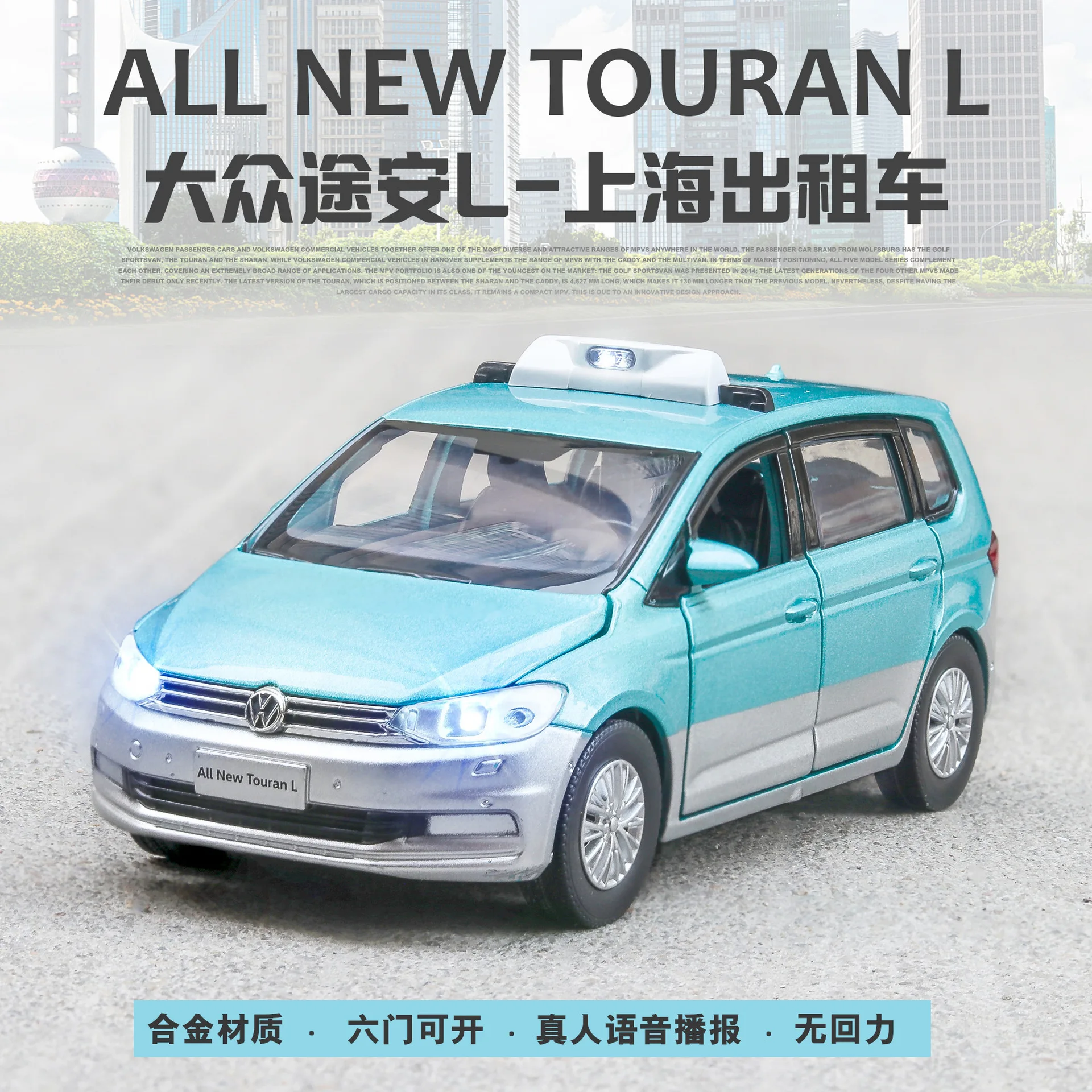 1:32 Высокая имитация новинка Volkswagen Touran L Шанхай такси открытая дверь звук и
