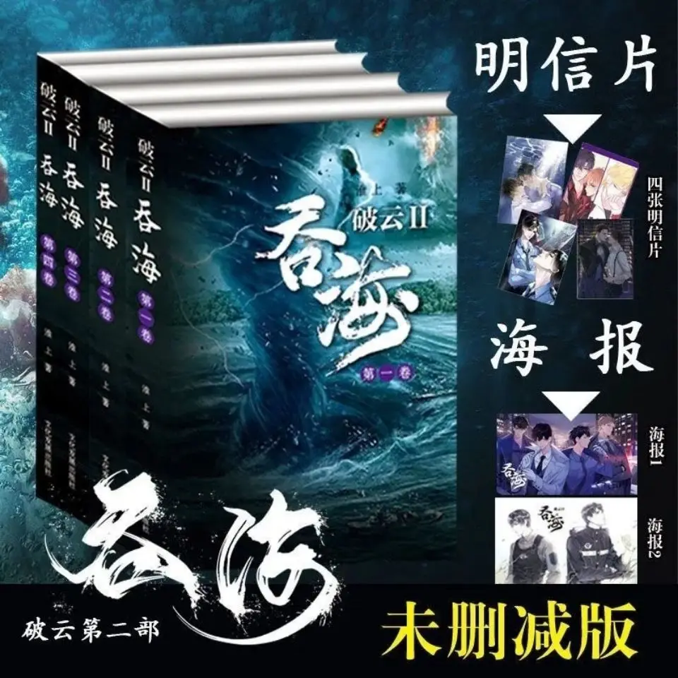 Tun Hai Novel Poyun Simplified Simplified Simplified Fan Wai Postcard Suspenseful Horror Reasoning