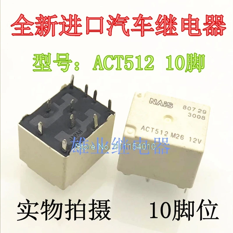 

10 шт./лот ACT512 M26 12V ACTP512 10DIP