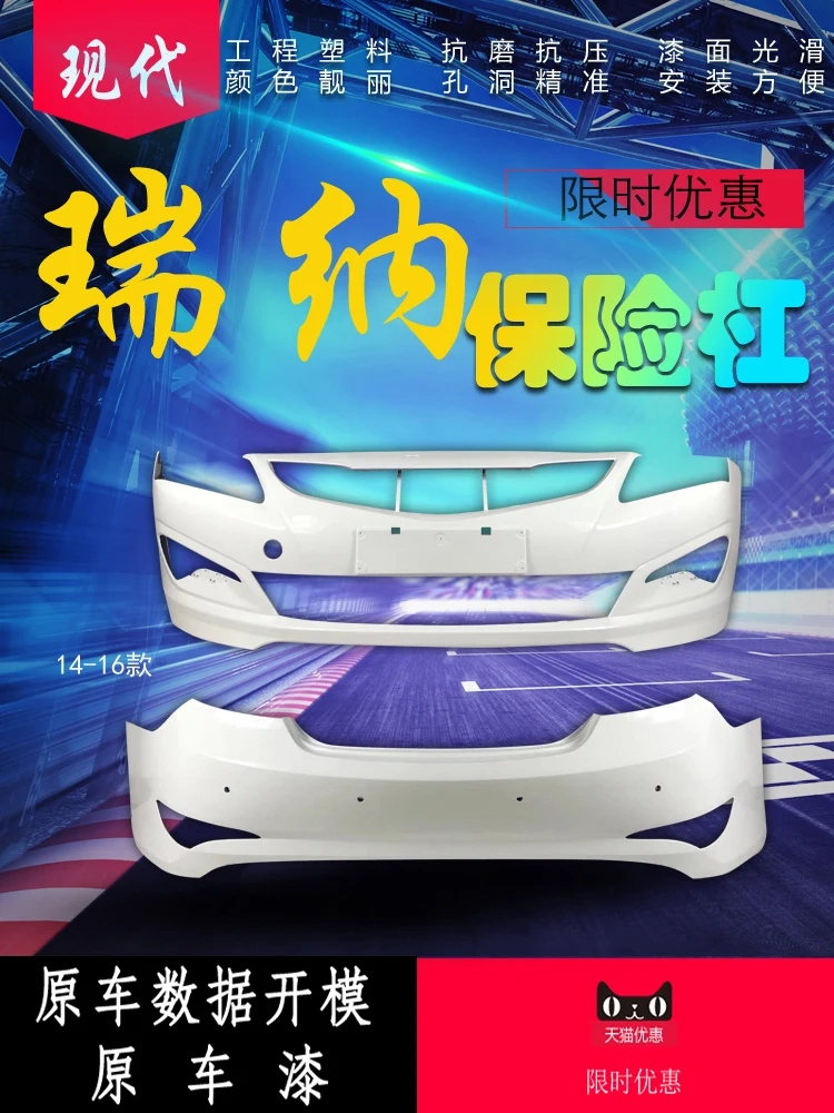 

Applied to Hyundai Beijing 10-13 14-16 Rena Front and Rear Bumper