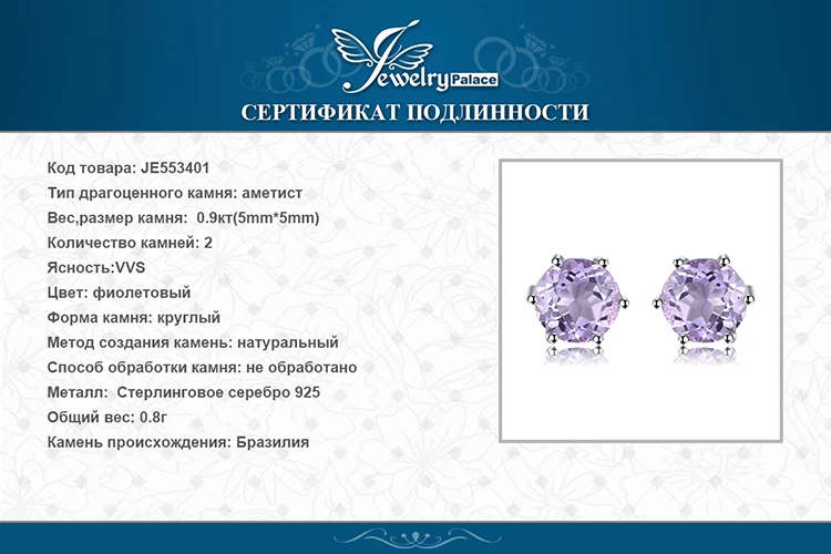 JewelryPalace круглый 0.9ct натуральный аметист серьги гвоздики Твердые 925 пробы серебро ювелирные украшения для женщин