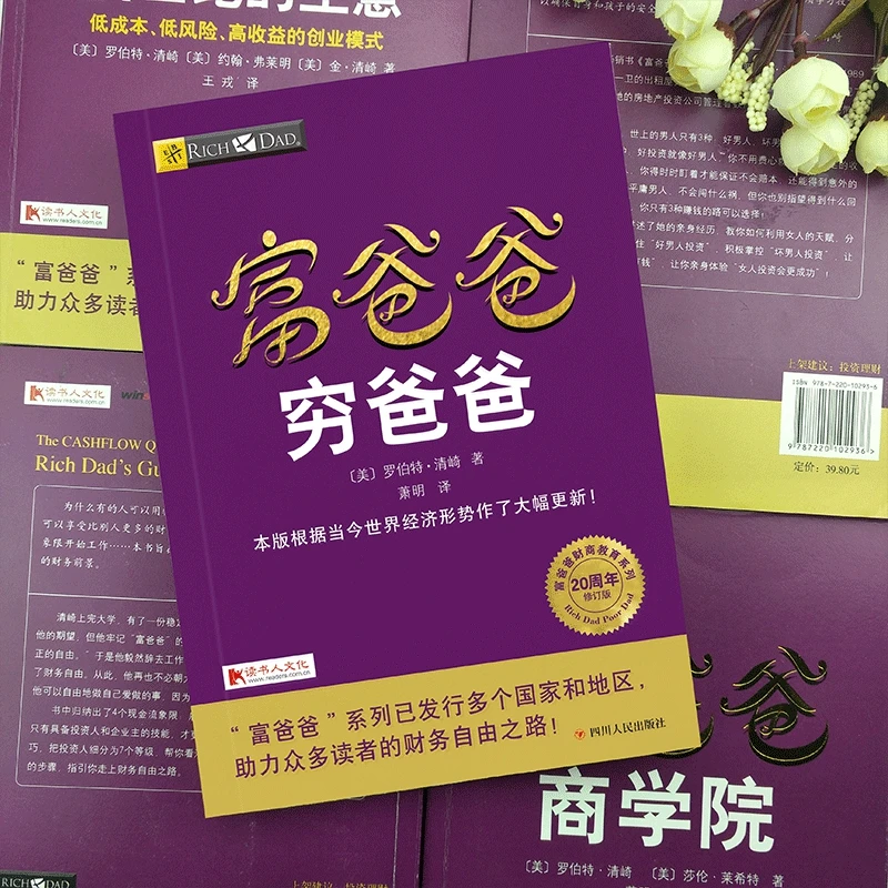 Китайская книга богатого папы и бедного личная для управления финансами