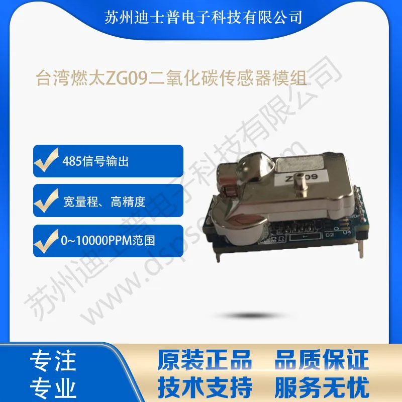 

ZG09 sensor485 CO2ZG09