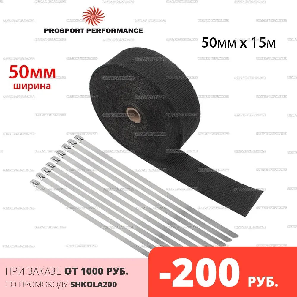 Термолента для глушителя выпускной коллектор выхлоп стекловолокно