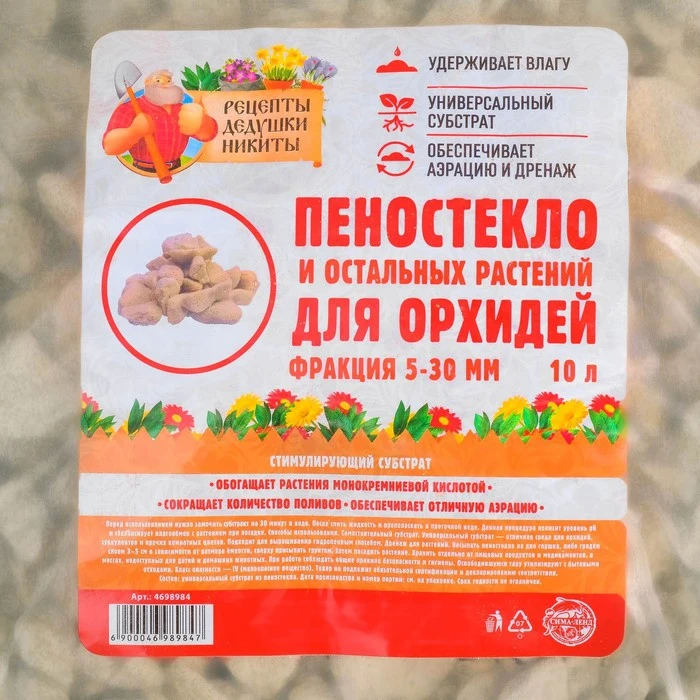Пеностекло для орхидей и остальных растений &quotРецепты Дедушки Никиты&quot 10л 4698984 |