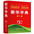 Китайский словарь Xinhua, инструменты для обучения учеников начальной школы, китайский словарь, школьные принадлежности
