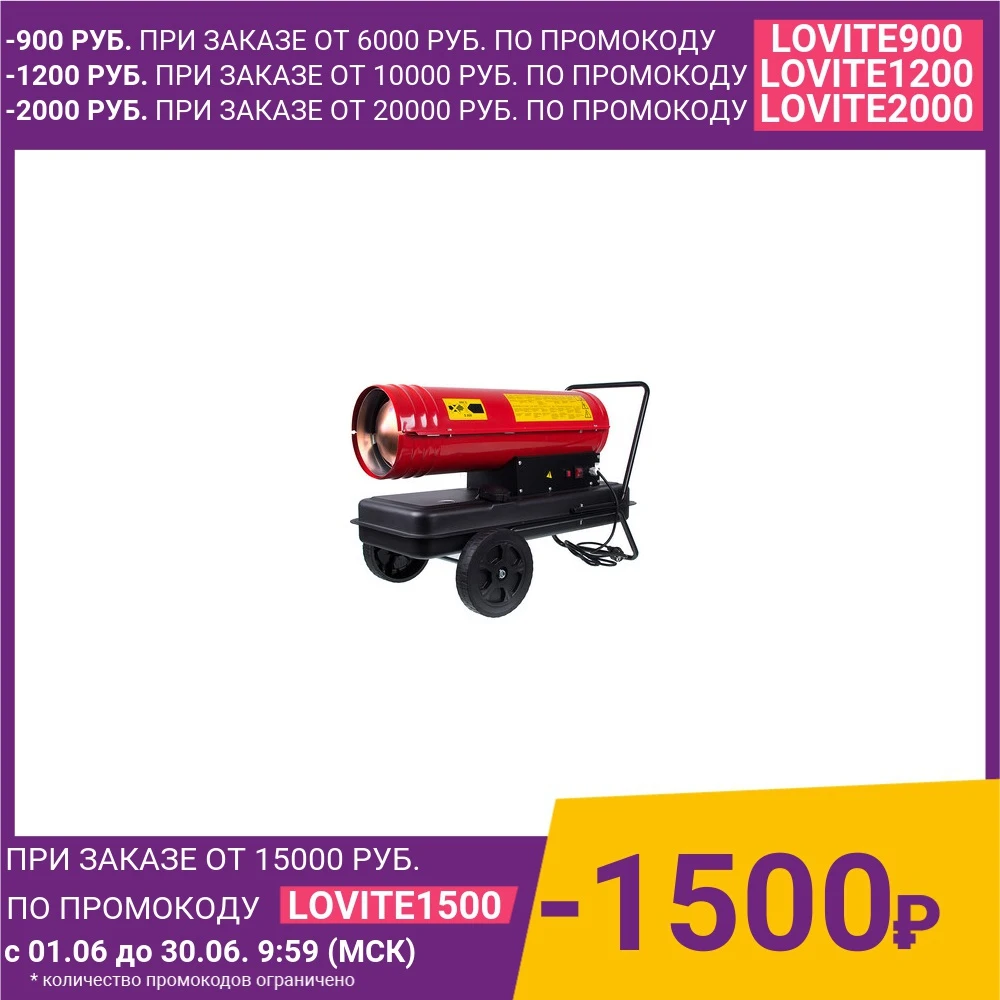 Дизельная тепловая пушка Ресанта ТДП 20000|Обогреватели для патио| |