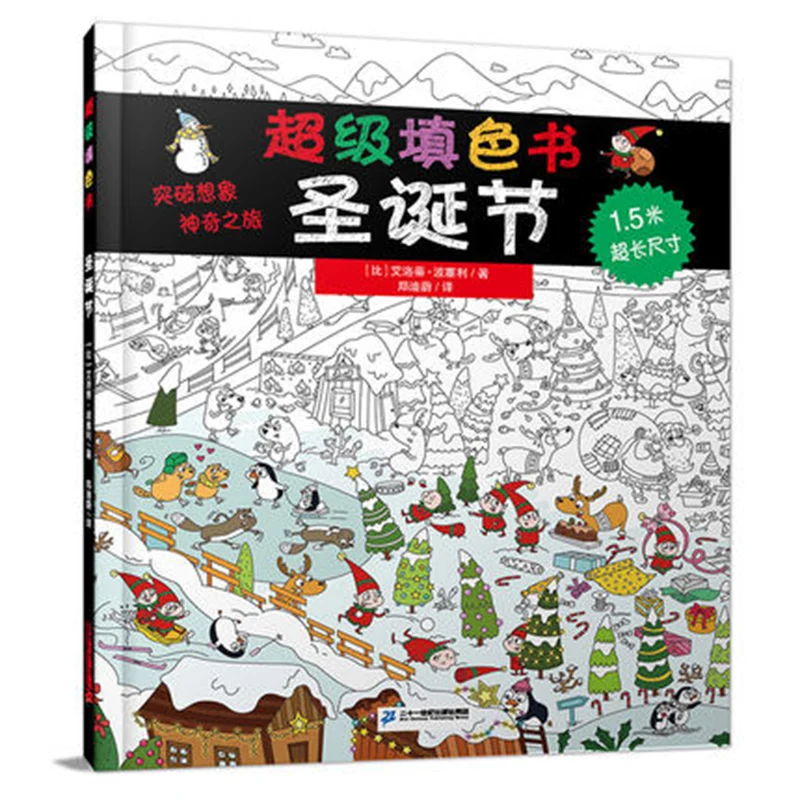Рождественская книжка раскраска линия Эскиз Рисование учебник Китайская