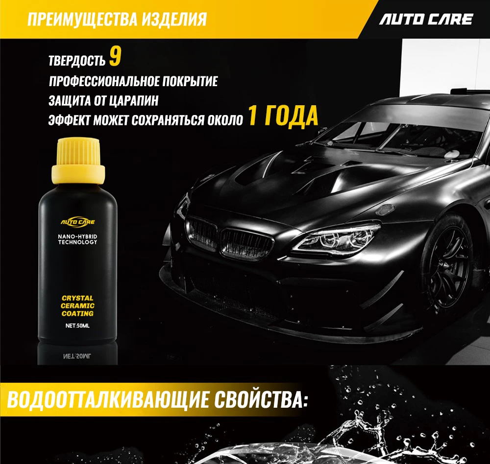 Керамическое покрытие автомобиля жидкое стекло 50 мл 9H твердость Полировка для автомобиля уход за краской мотоцикла нано гидрофобное покрытие против царапин