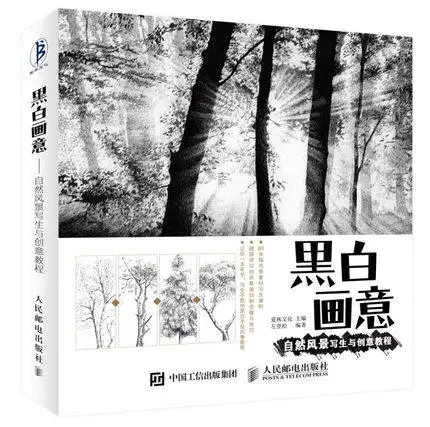 

Natural landscape painting and creative tutorial book white black sketch drawing book Chinese pencil art book