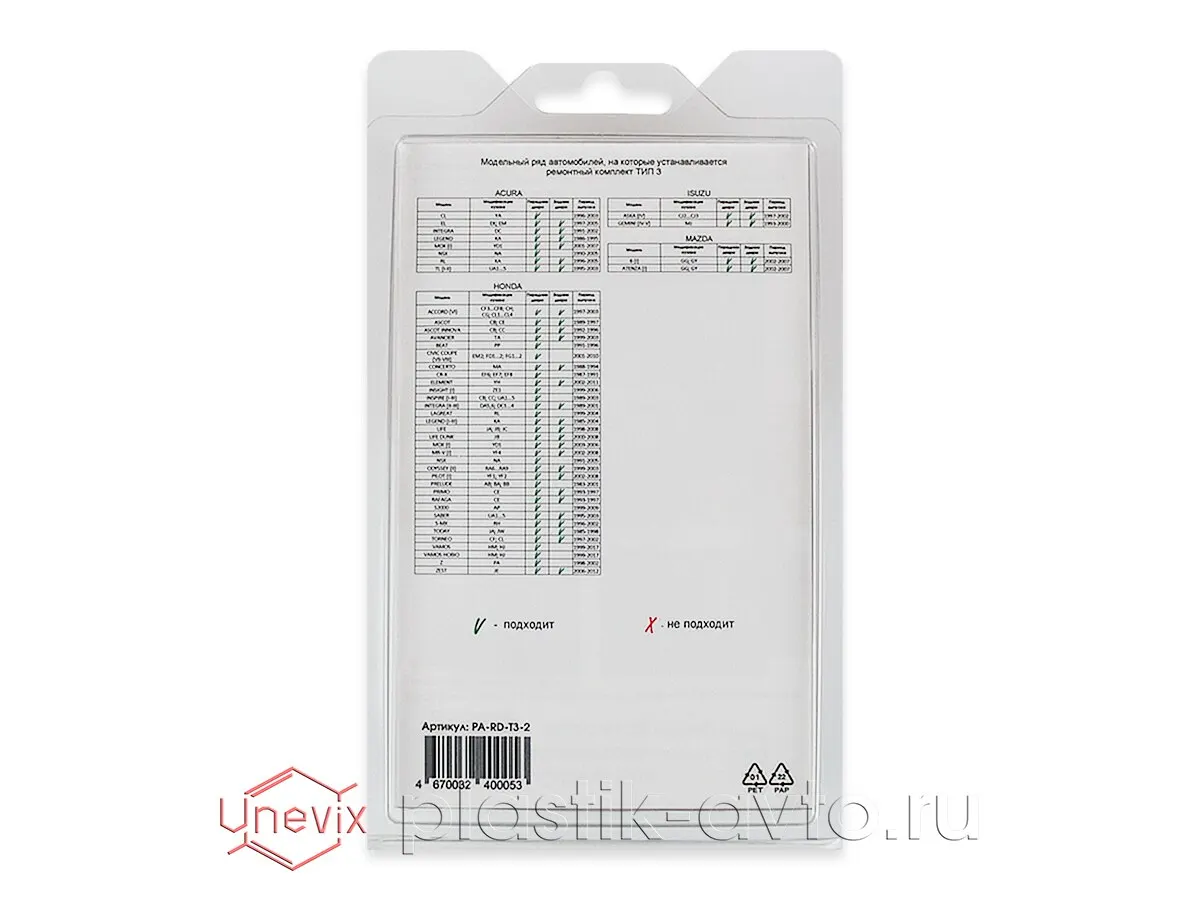 Ремкомплект ограничителей дверей Honda CIVIC COUPE (VII-VIII) (2 двери тип 3) 2001-2010 | Автомобили