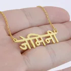 Ожерелье с именем хинди на заказ, чокер на санскрит для йоги, индуистский буддийский индуизм из нержавеющей стали, аксессуары в этническом стиле