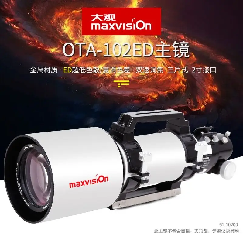 Maxvision 80ED 80/480 мм 102ED 102/700 127ED 127/950 астрономический телескоп OTA главное зеркало APO