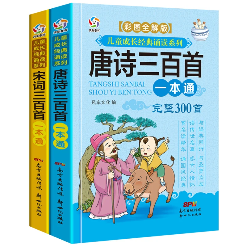 

2pcs/set New Chinese Song Poems/ Tang poetry three hundred students extracurricular reading book with pinyin Children storybook