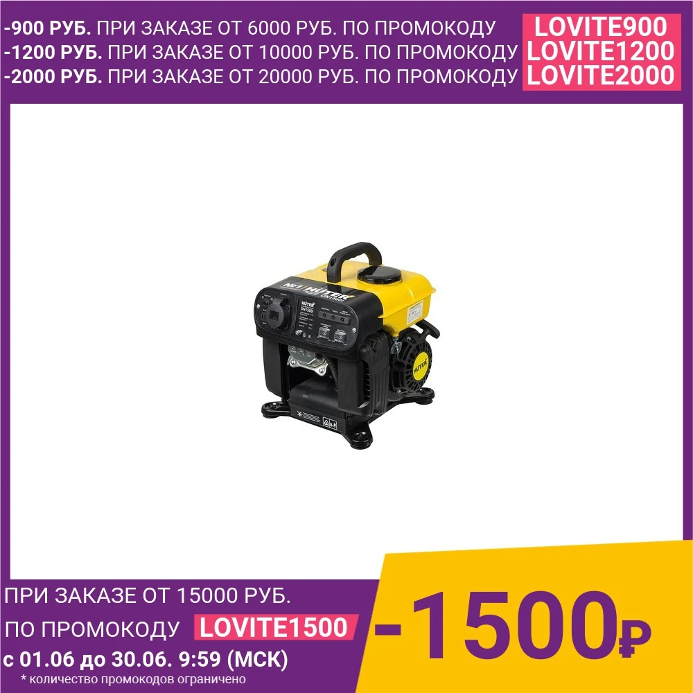 Генератор бензиновый инверторный Huter DN1500i|Бензиновые генераторы| |