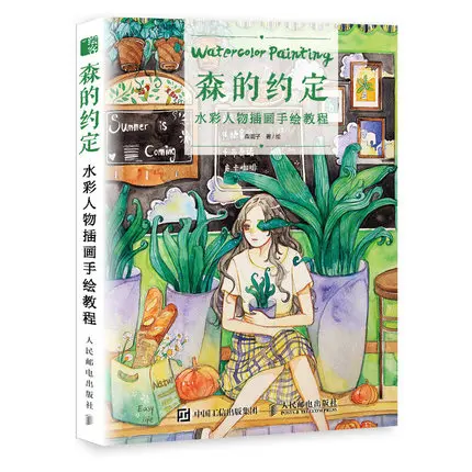 Shen De Yue Ding Акварельная фигурка иллюстрация ручная живопись книга для рисования |