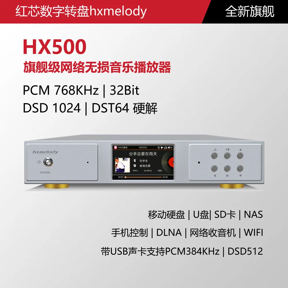 REDCORE HX500 Hi-End Lossless аудио плеер цифровой проигрыватель компакт-дисков с проигрывателем APP DLNA NAS AK4497 DAC WAV/FLAC/CUE/AIFF/APE/MP3/DSD