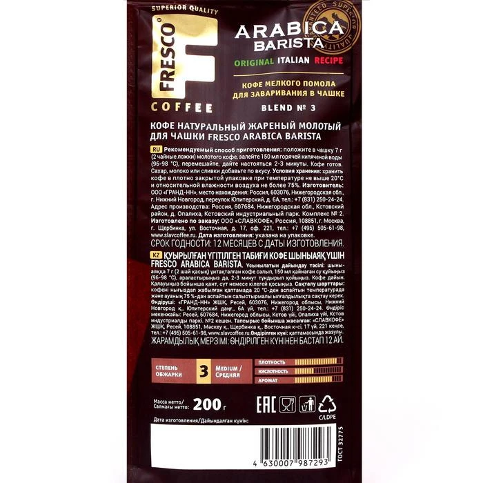 Coffee FRESCO Arabica Barista for a cup 200g ground bag x 8 7432267 Food grade caffeine beverages |