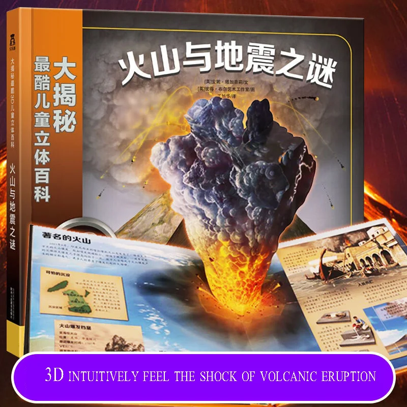

1 книга/пакет китайская версия The загадка вулканов и землетрясений 3D всплывающая книга и книги энциклопедии популярных науки