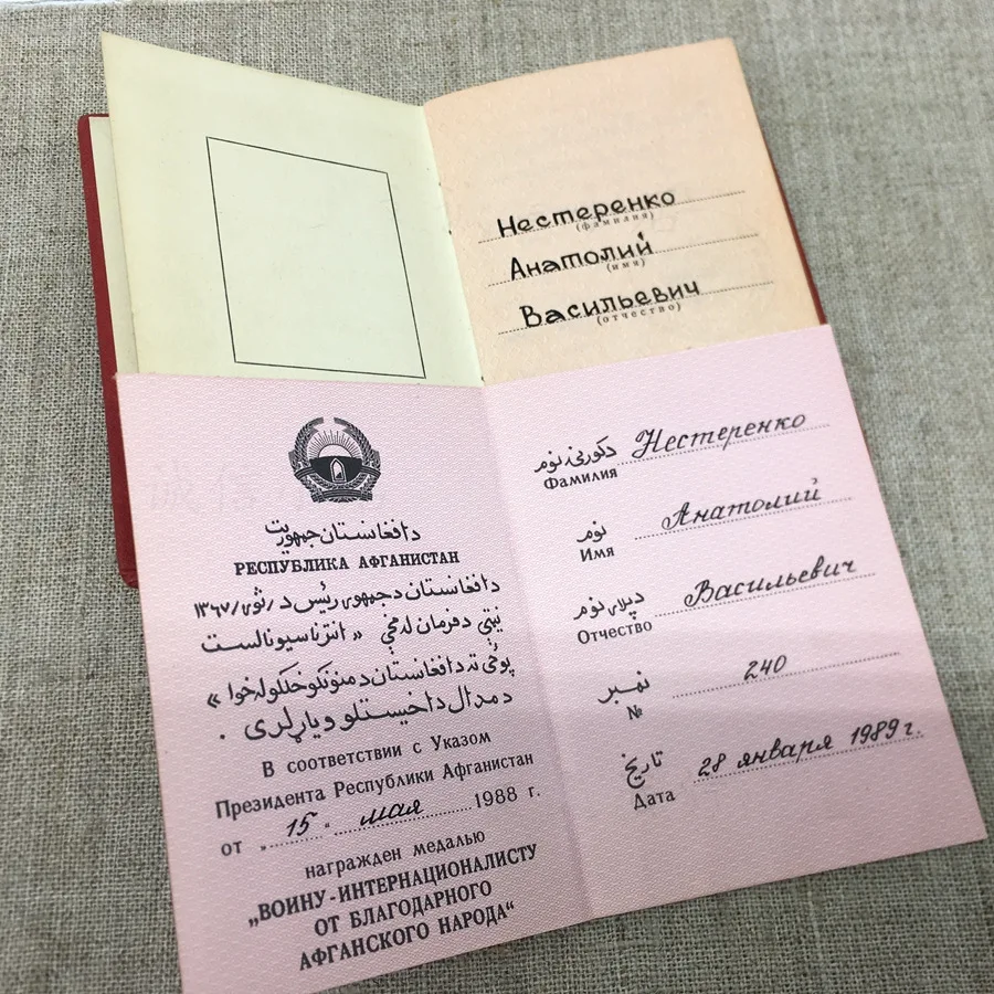 Медаль Советского Союза КЦП Военная мерторическая Афганистан с грамотой