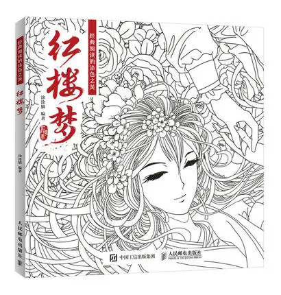 

A Dream in Red Mansions Chinese Ancient Style Figure line sketch painting drawing art coloring book 107 Pages
