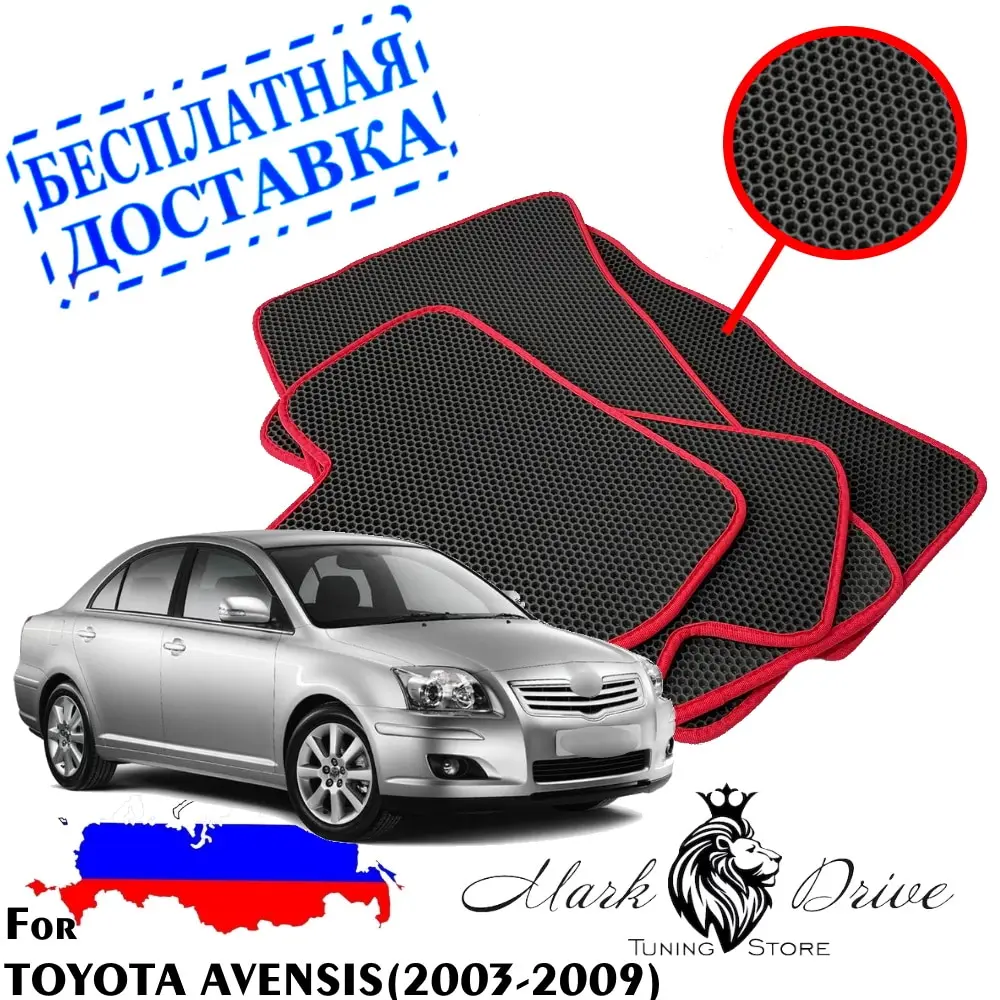 Для Тойота Авенсис 2003-2009 ЛЕВОРУЛЬНЫЙ Коврики авто Соты ева пена ячейки